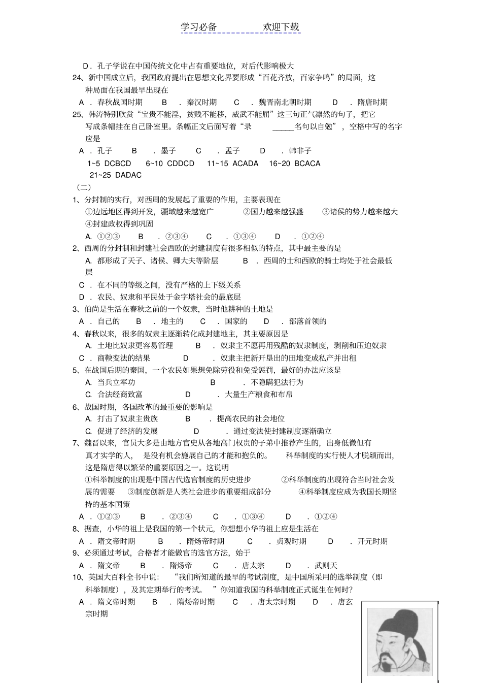 中考历史选择题专项训练_第3页