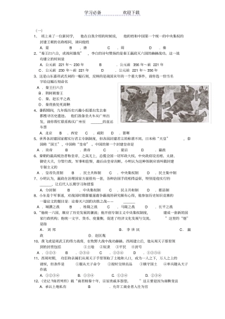 中考历史选择题专项训练