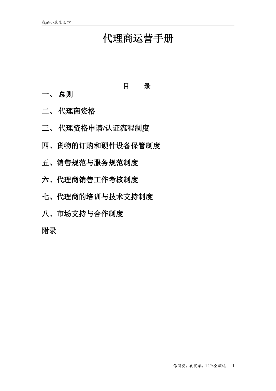 代理商运营手册_第1页