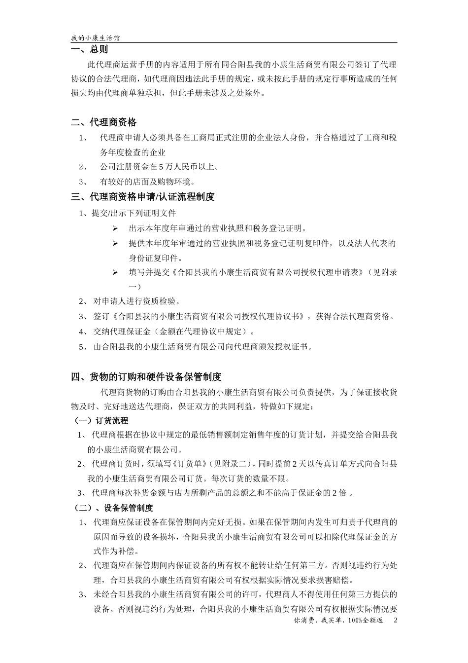 代理商运营手册_第2页