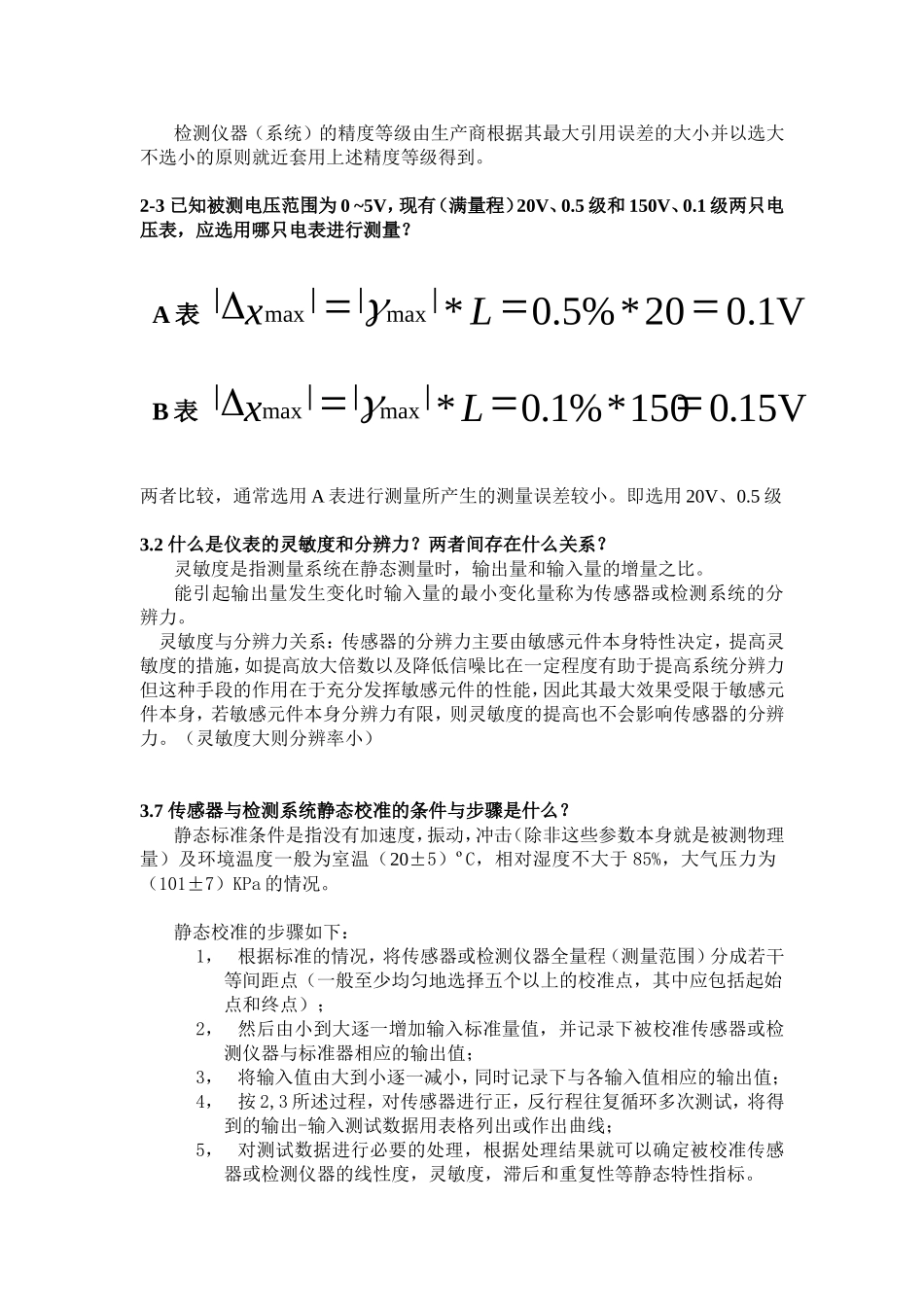 传感器与检测技术课后答案(DOC)_第2页