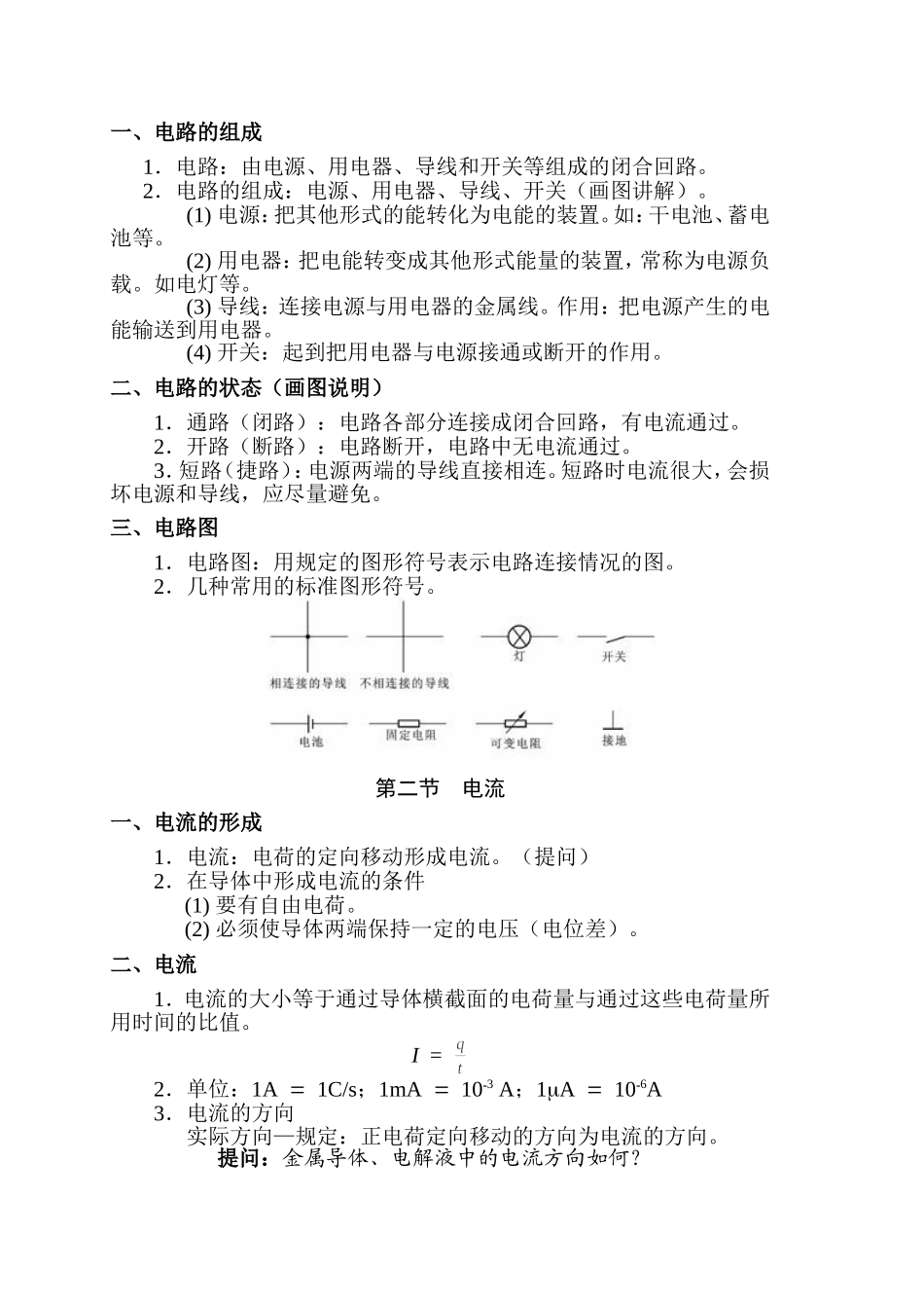 电工技术基础与技能教案全套,完整版_第2页