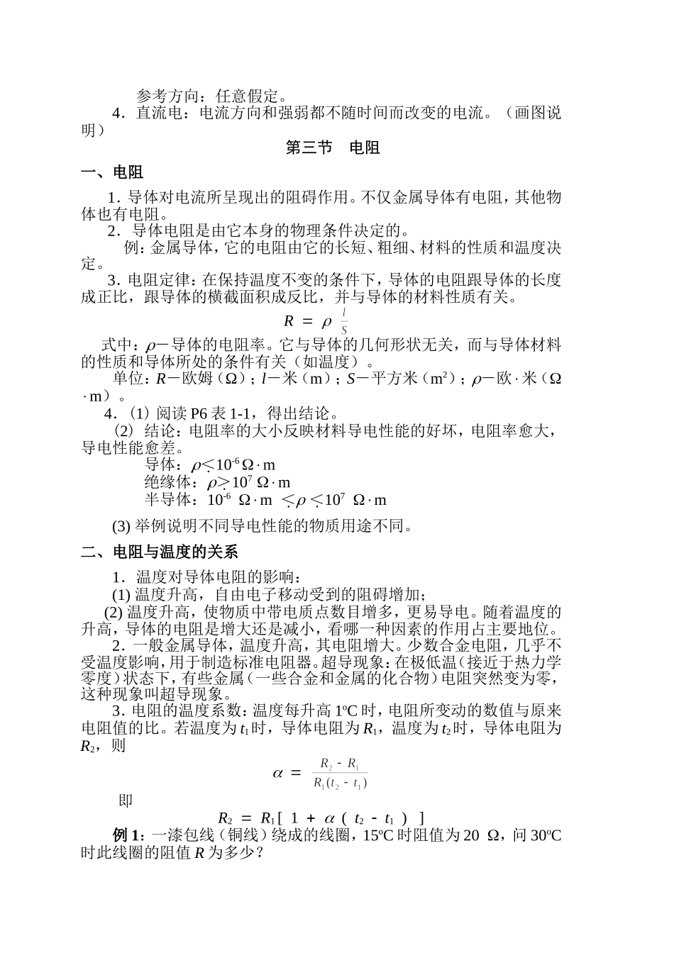 电工技术基础与技能教案全套,完整版_第3页