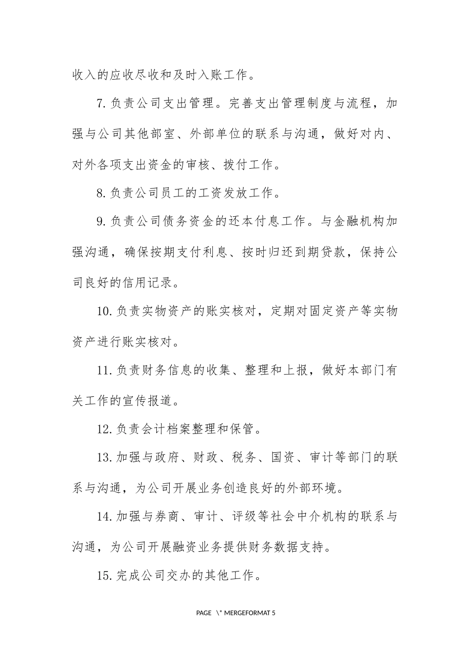 财务部工作管理制度_第2页