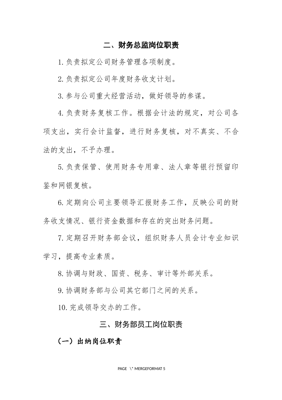 财务部工作管理制度_第3页