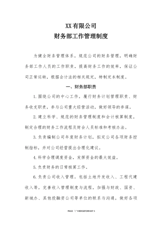 财务部工作管理制度