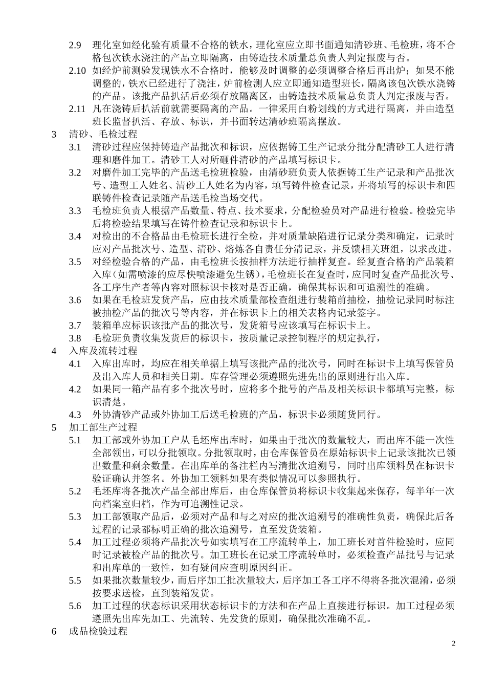 产品可追溯性管理办法_第2页