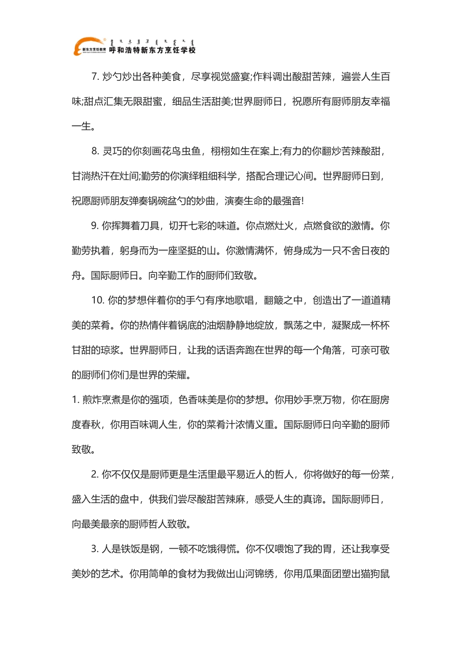 厨师说说心情短语精选_第2页