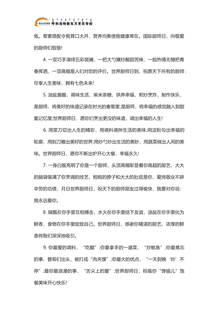 厨师说说心情短语精选_第3页
