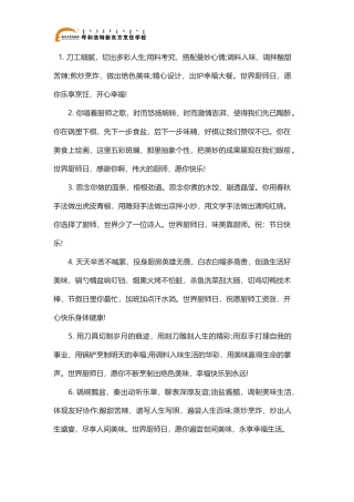 厨师说说心情短语精选