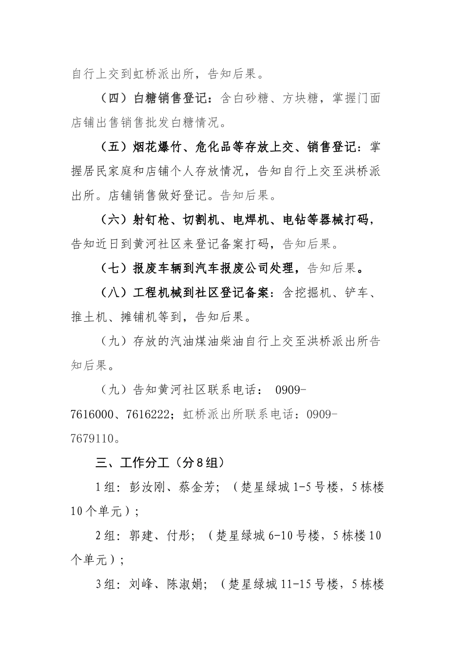 大起底大排查大走访活动方案_第2页