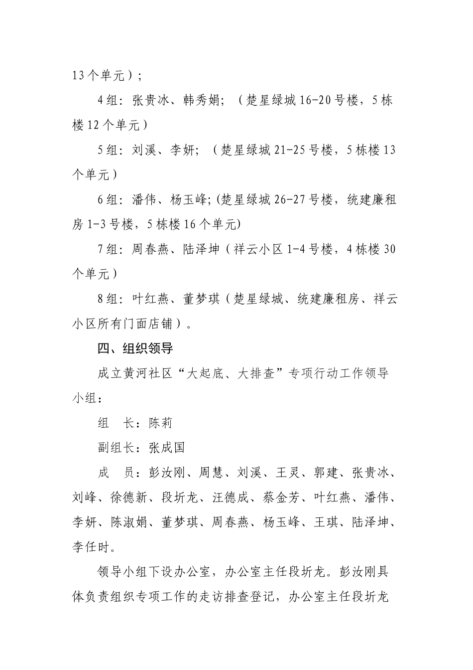大起底大排查大走访活动方案_第3页