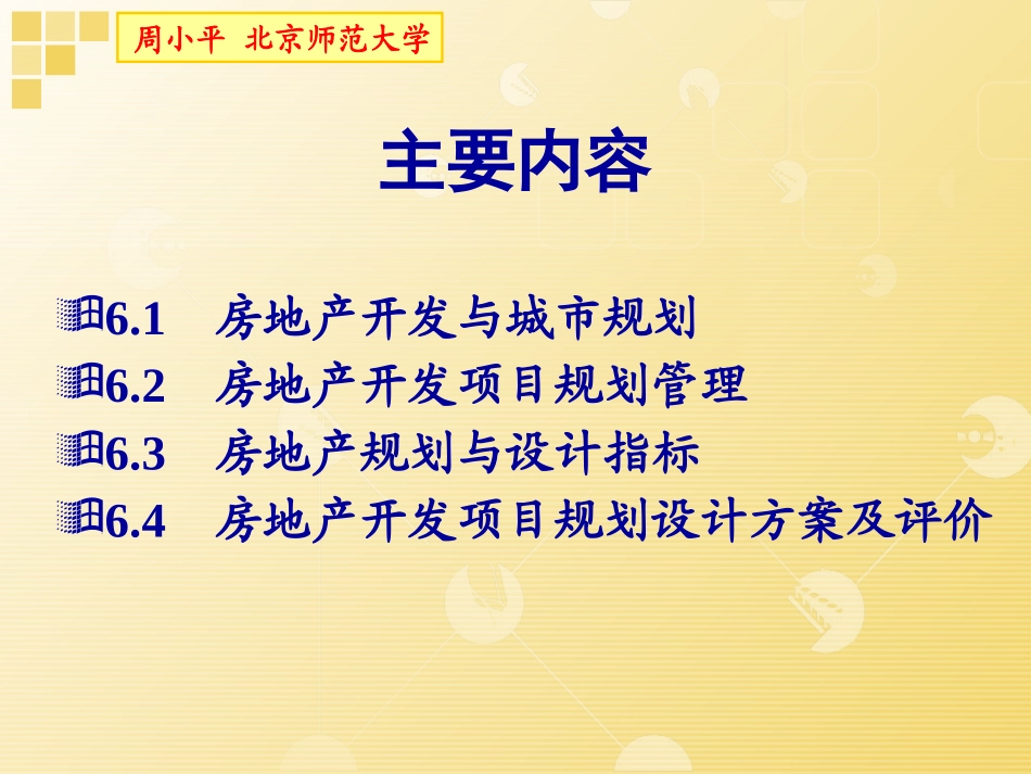 第六章 房地产规划与设计管理_第2页