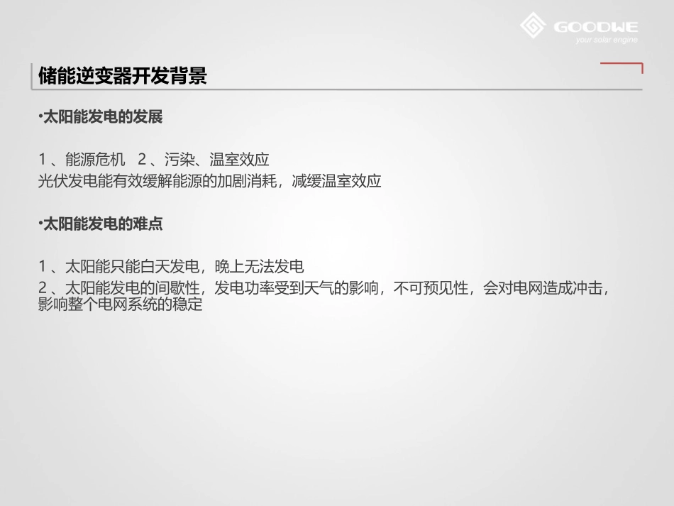 储能逆变器简介-经典_第3页