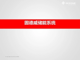 储能逆变器简介-经典