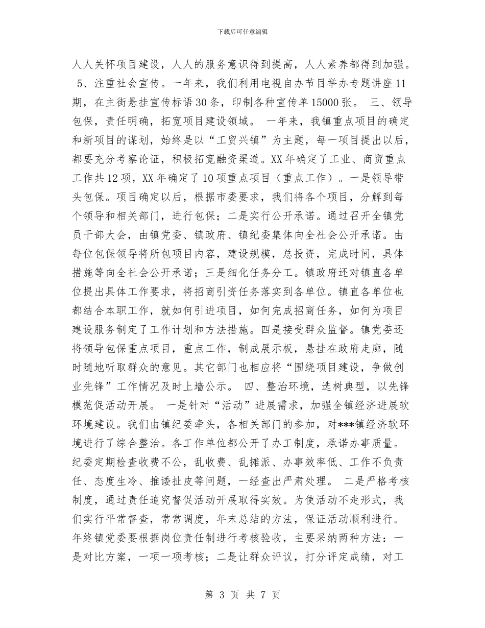 乡镇开展“围绕项目建设争当创业先锋”活动总结与乡镇形势政策宣传教育活动总结汇编_第3页