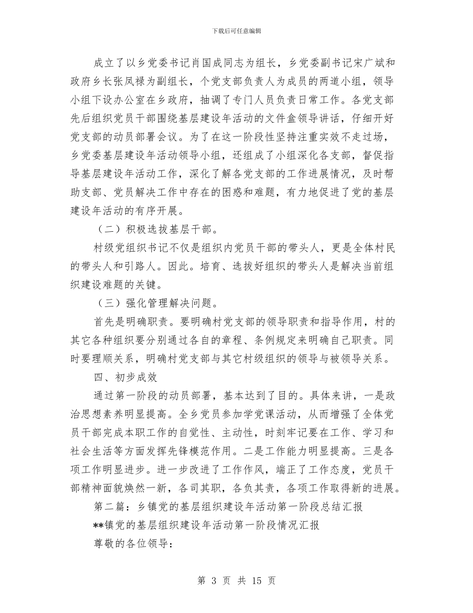 乡镇开展“基层建设年”活动第一阶段工作总结与乡镇开展打非治违工作总结汇编_第3页