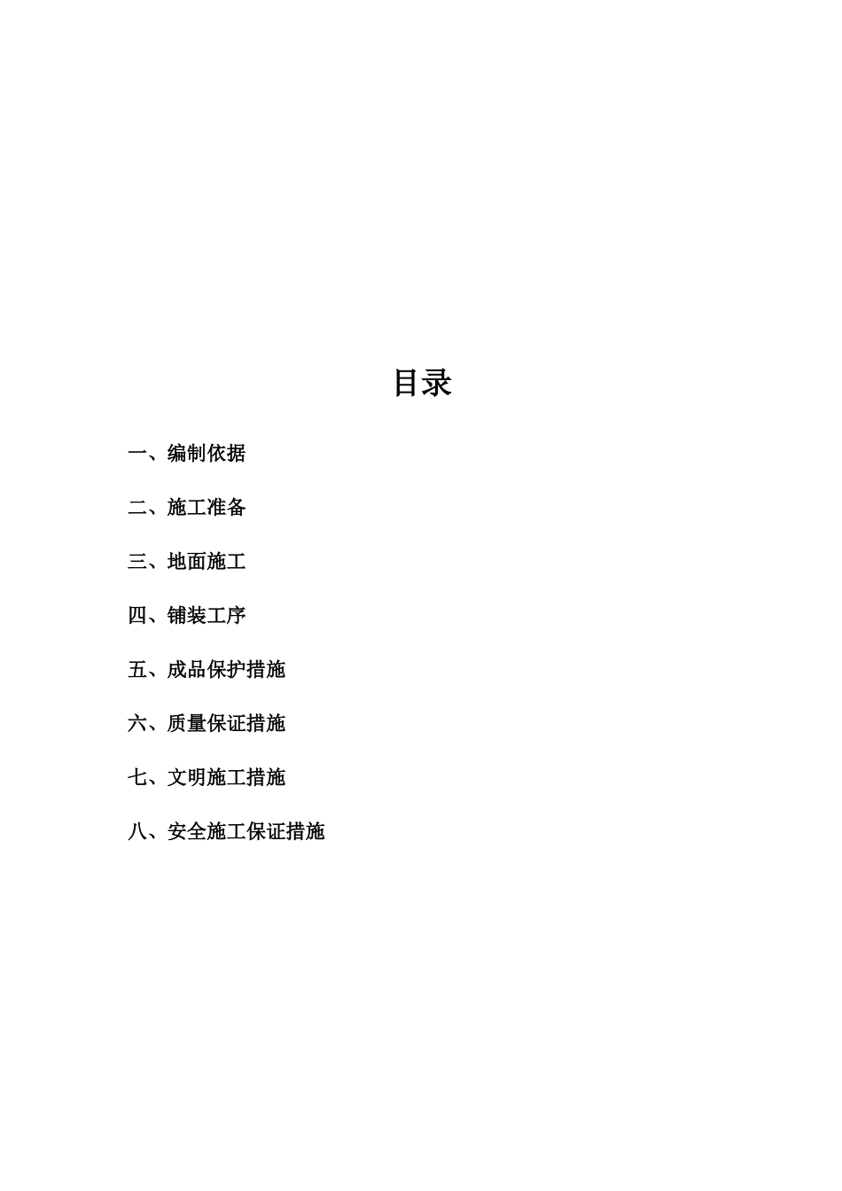 草坪砖铺装施工方案_第2页