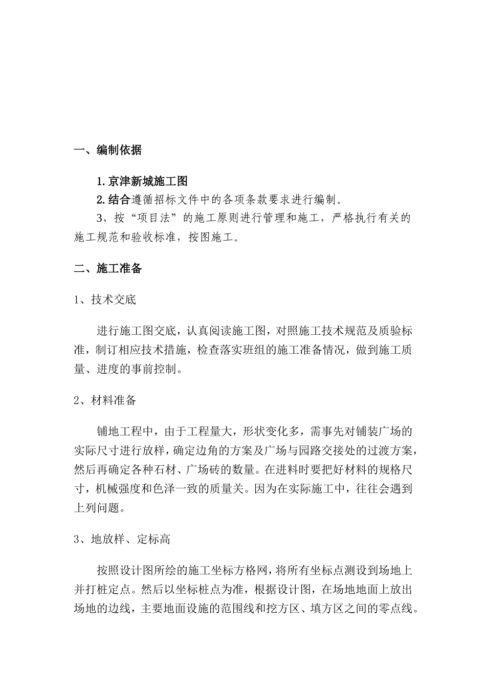 草坪砖铺装施工方案_第3页