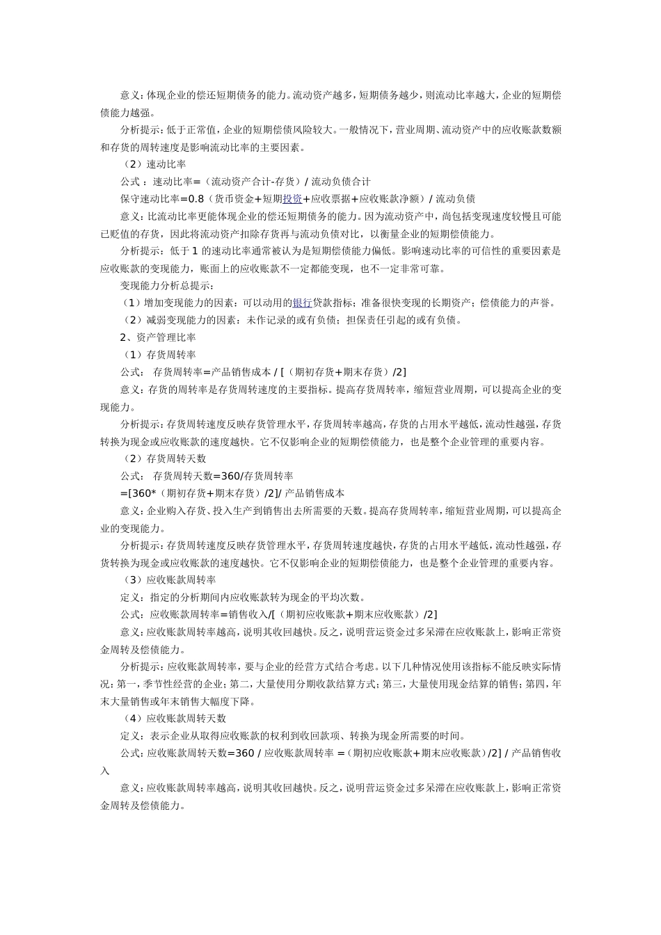 财务指标计算公式及分析_第2页