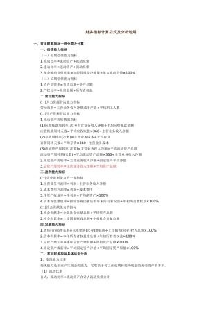 财务指标计算公式及分析