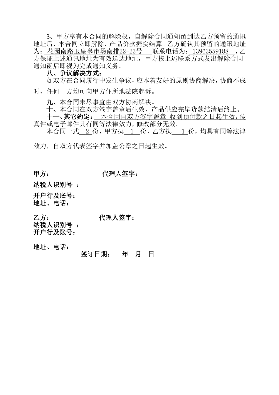 电缆购销合同_第2页