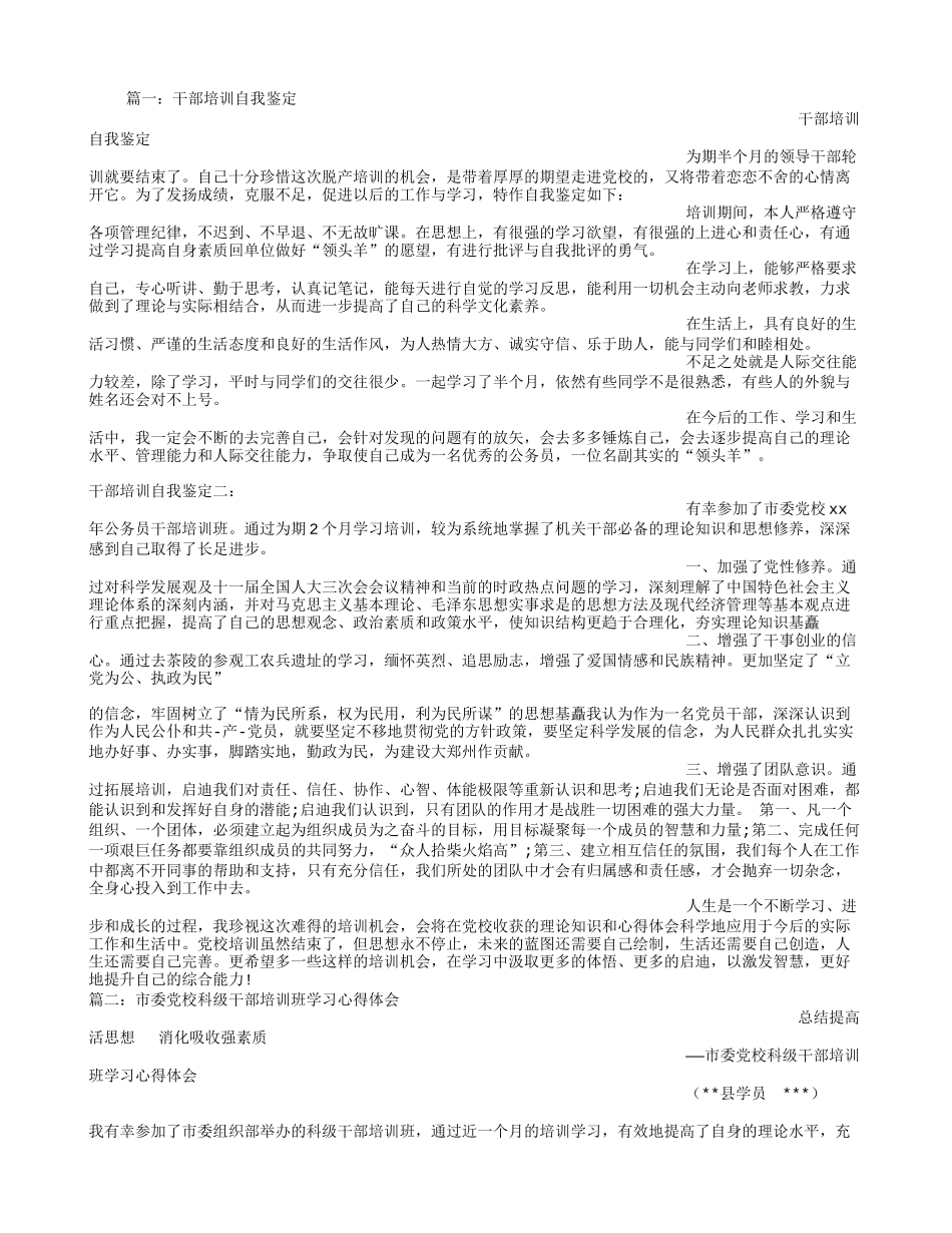 党校干部培训自我鉴定_第1页