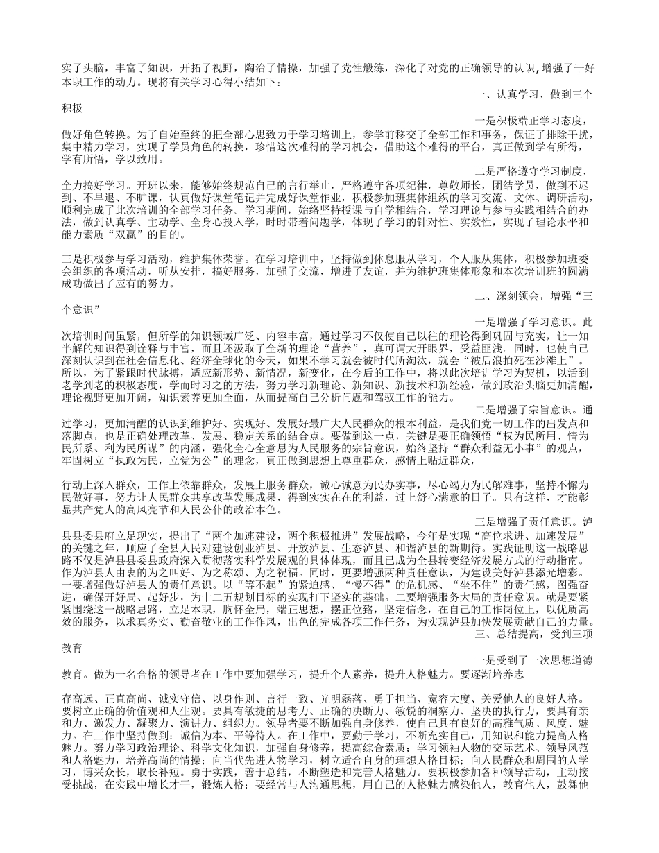 党校干部培训自我鉴定_第2页