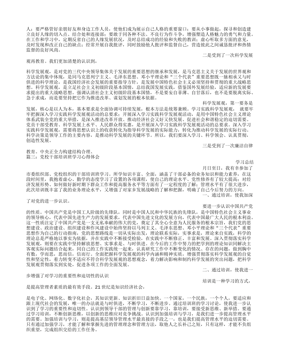 党校干部培训自我鉴定_第3页