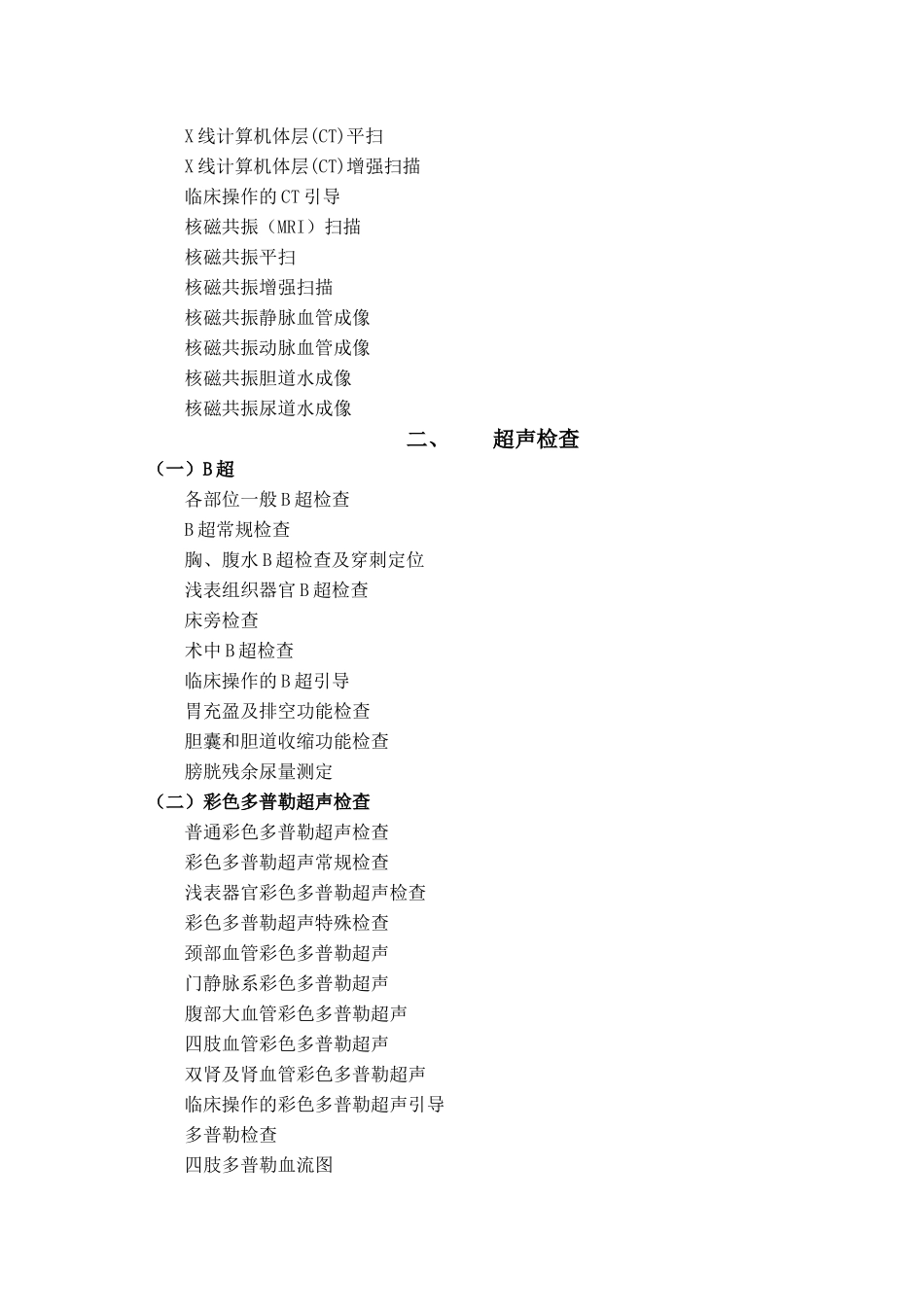 第一类医疗技术目录_第2页