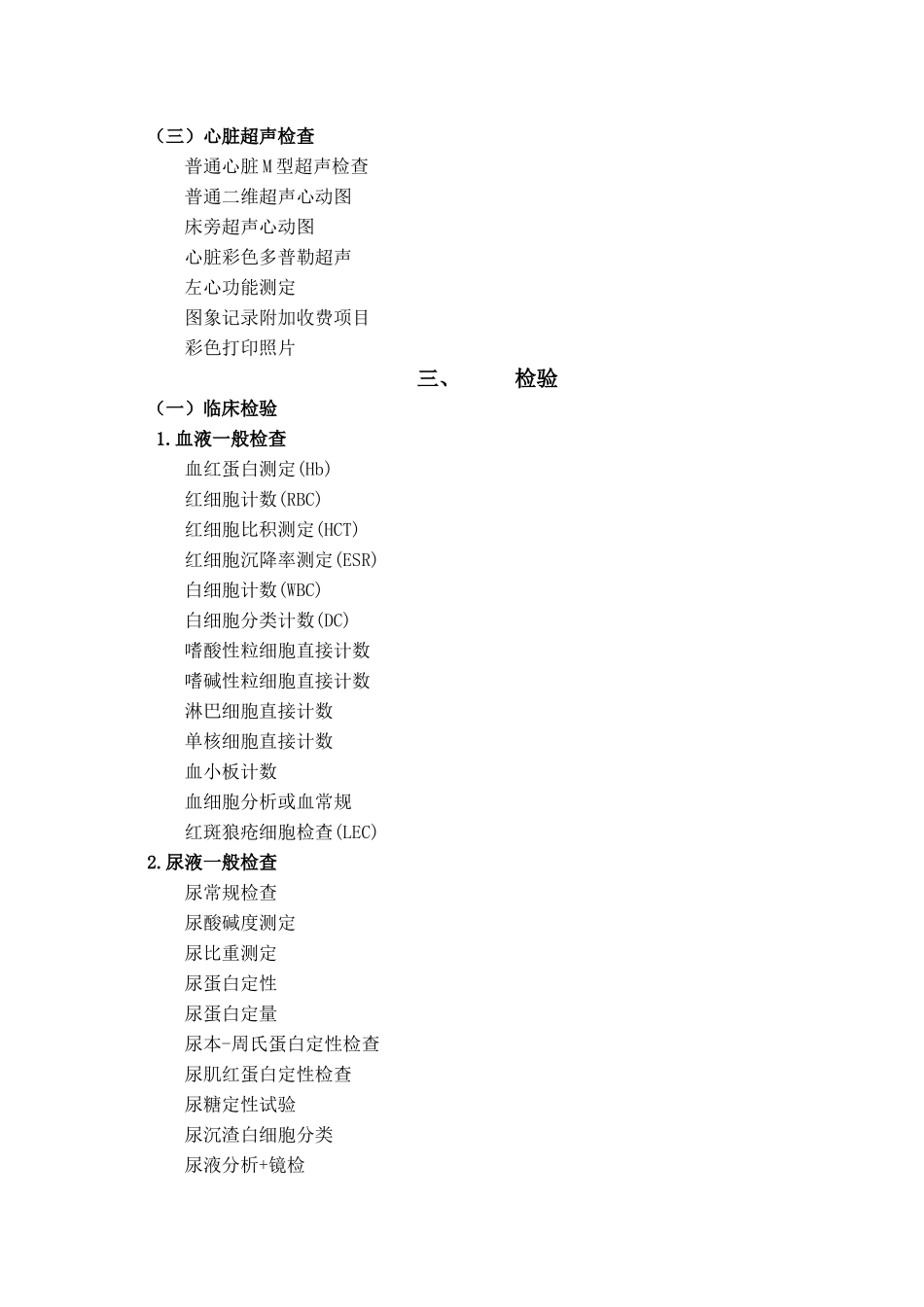 第一类医疗技术目录_第3页