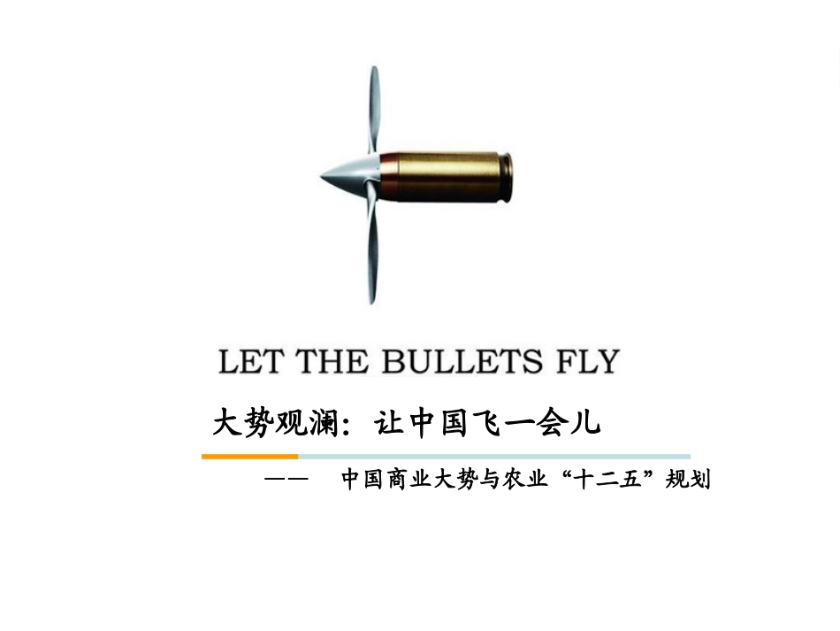 大势观澜(和君咨询)_第1页