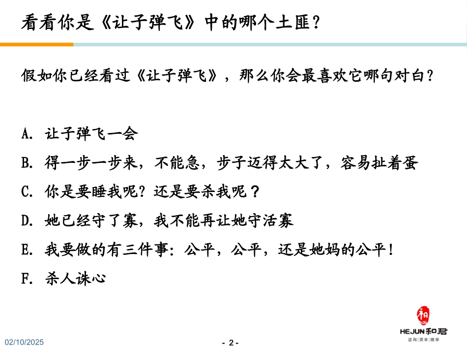 大势观澜(和君咨询)_第2页