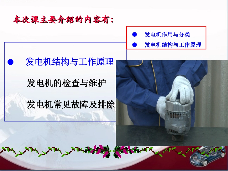 第一部分(2)汽车发电机构造与检修_第3页