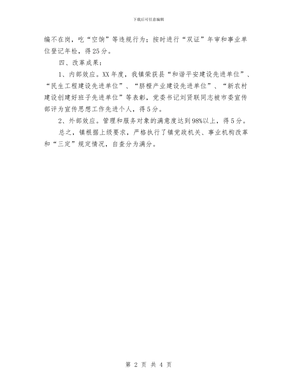 乡镇开展三定工作自查报告与乡镇开展打非治违工作总结汇编_第2页