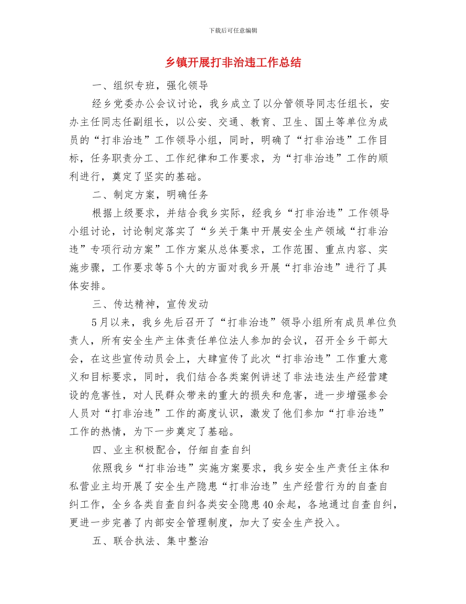 乡镇开展三定工作自查报告与乡镇开展打非治违工作总结汇编_第3页