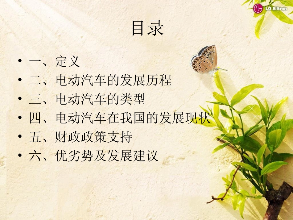 电动汽车简介_第2页