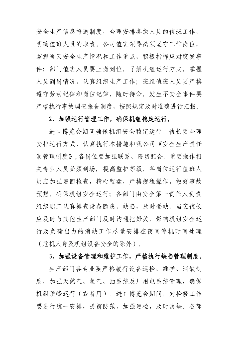 电厂进口博览会期间安全生产专项保障措施_第2页