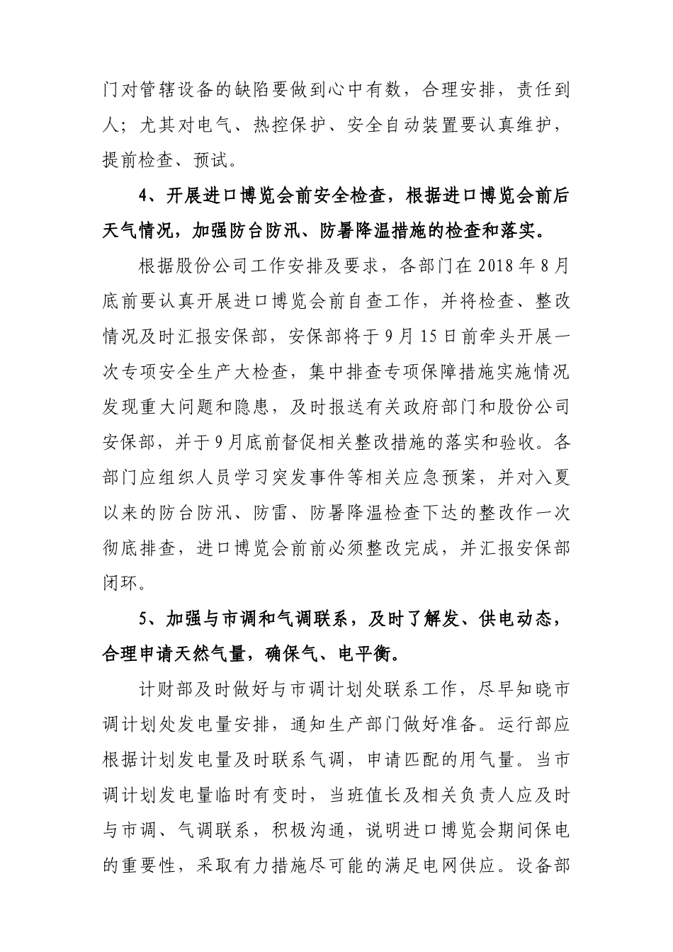 电厂进口博览会期间安全生产专项保障措施_第3页