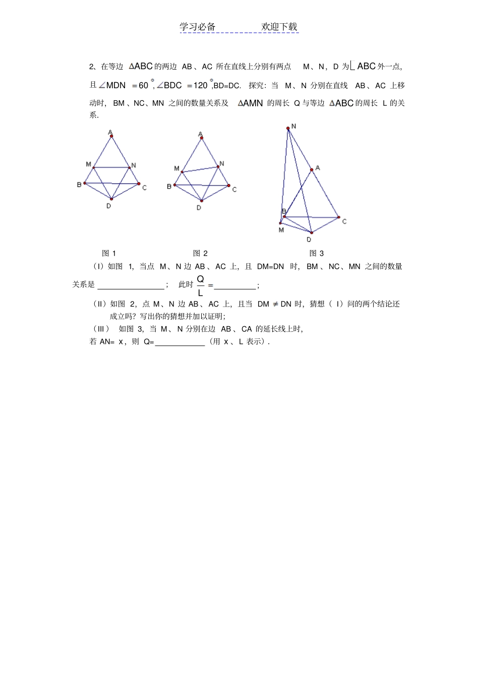中考压轴题之几何探究型解题技巧_第2页