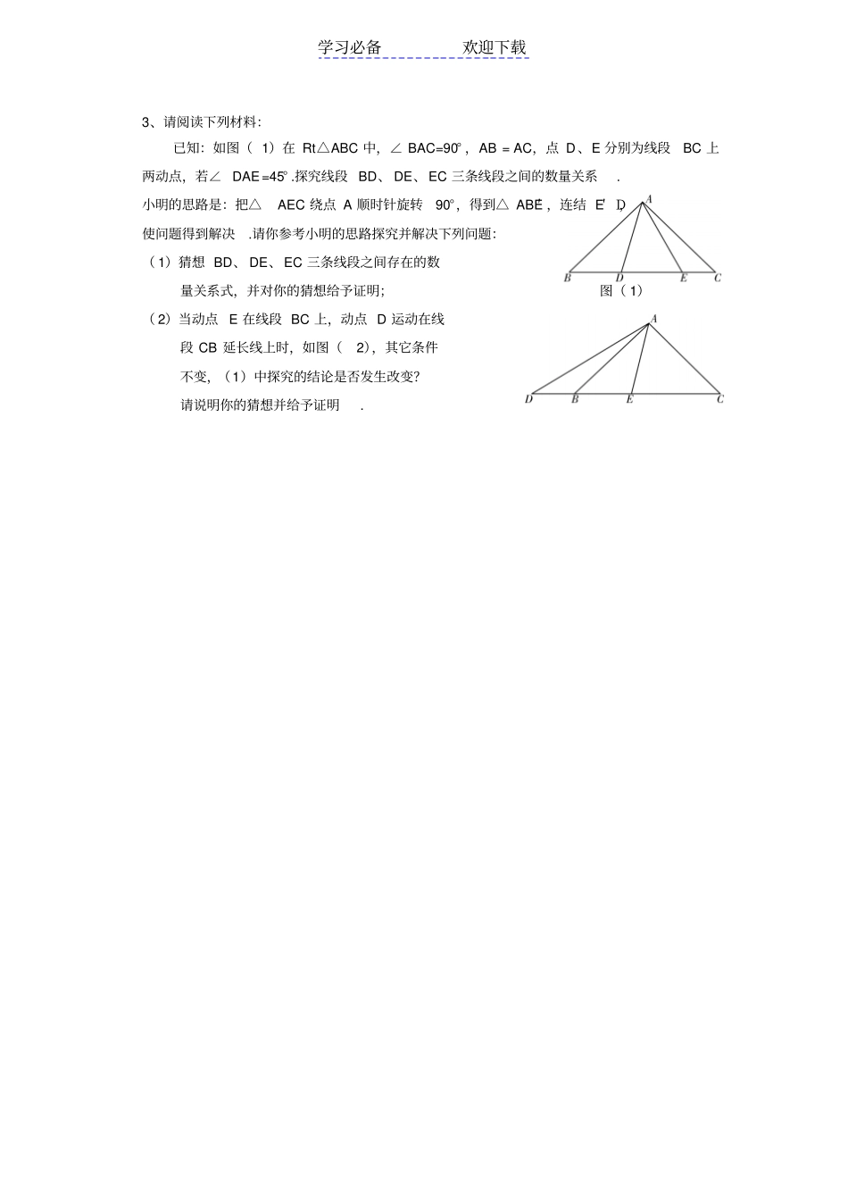 中考压轴题之几何探究型解题技巧_第3页