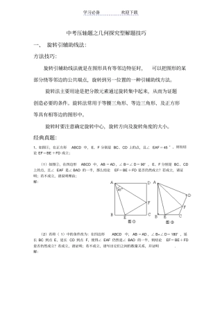 中考压轴题之几何探究型解题技巧