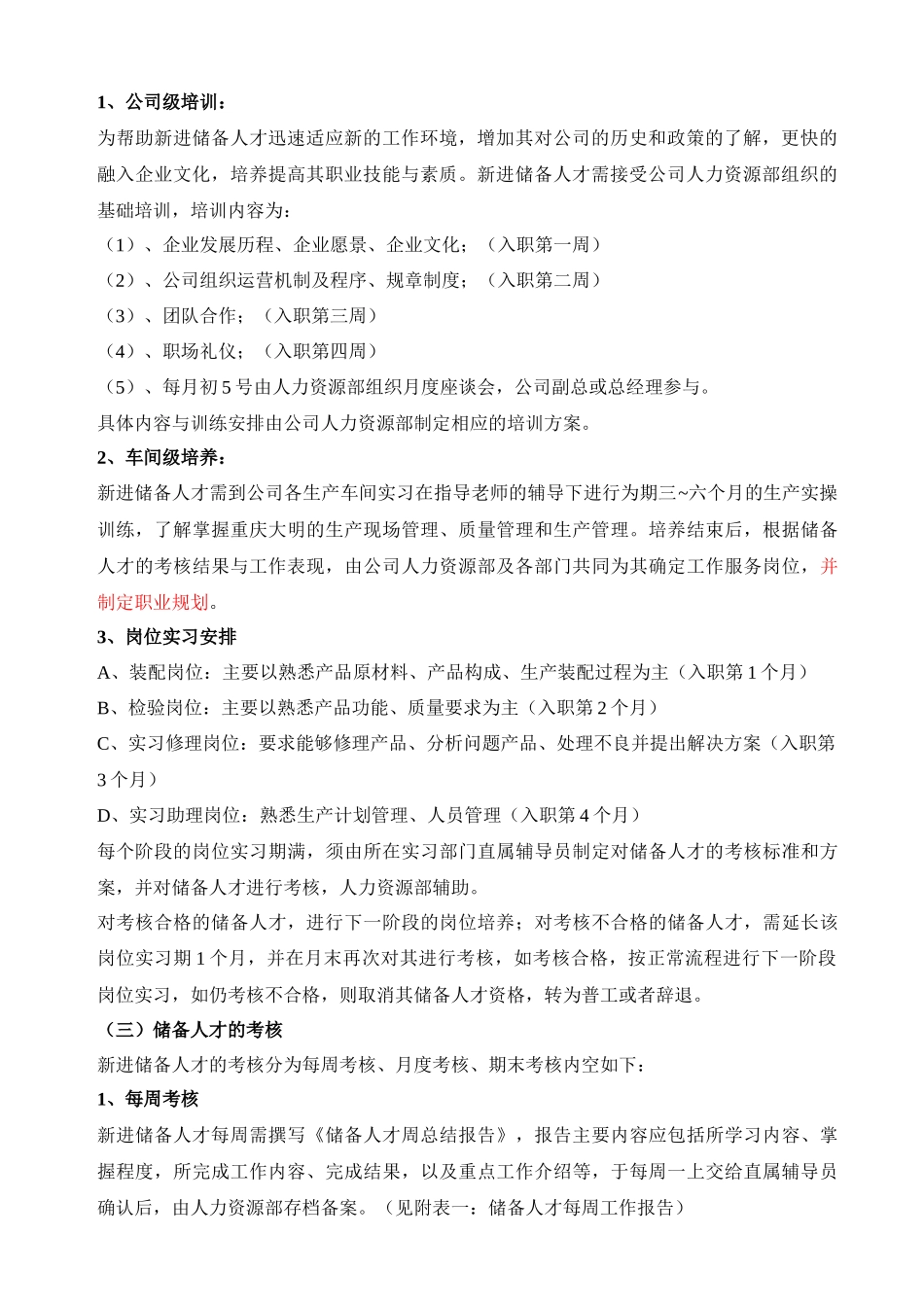 储备干部管理办法_第2页