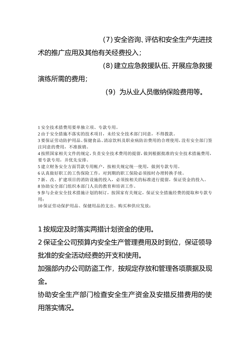 财务部安全生产职责_第2页