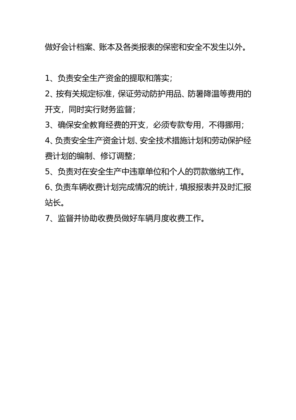 财务部安全生产职责_第3页