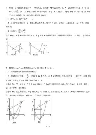 中考压轴题4三角形相似三角形综合