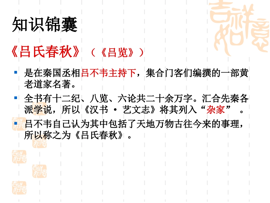 穿井得一人(优秀课件)_第3页