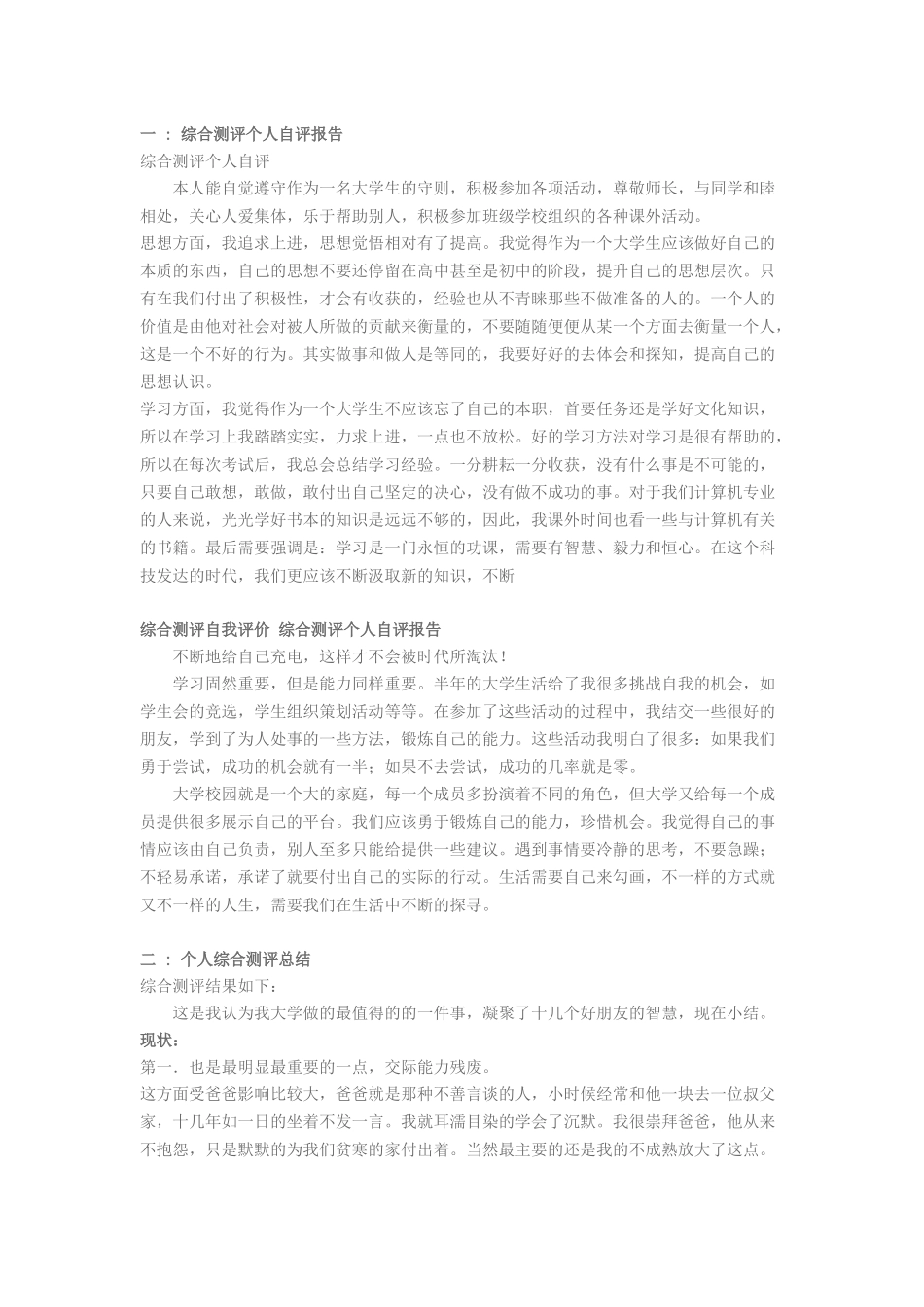 大学期间个人综合测评_第1页