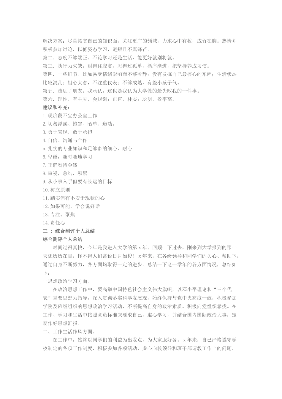 大学期间个人综合测评_第2页