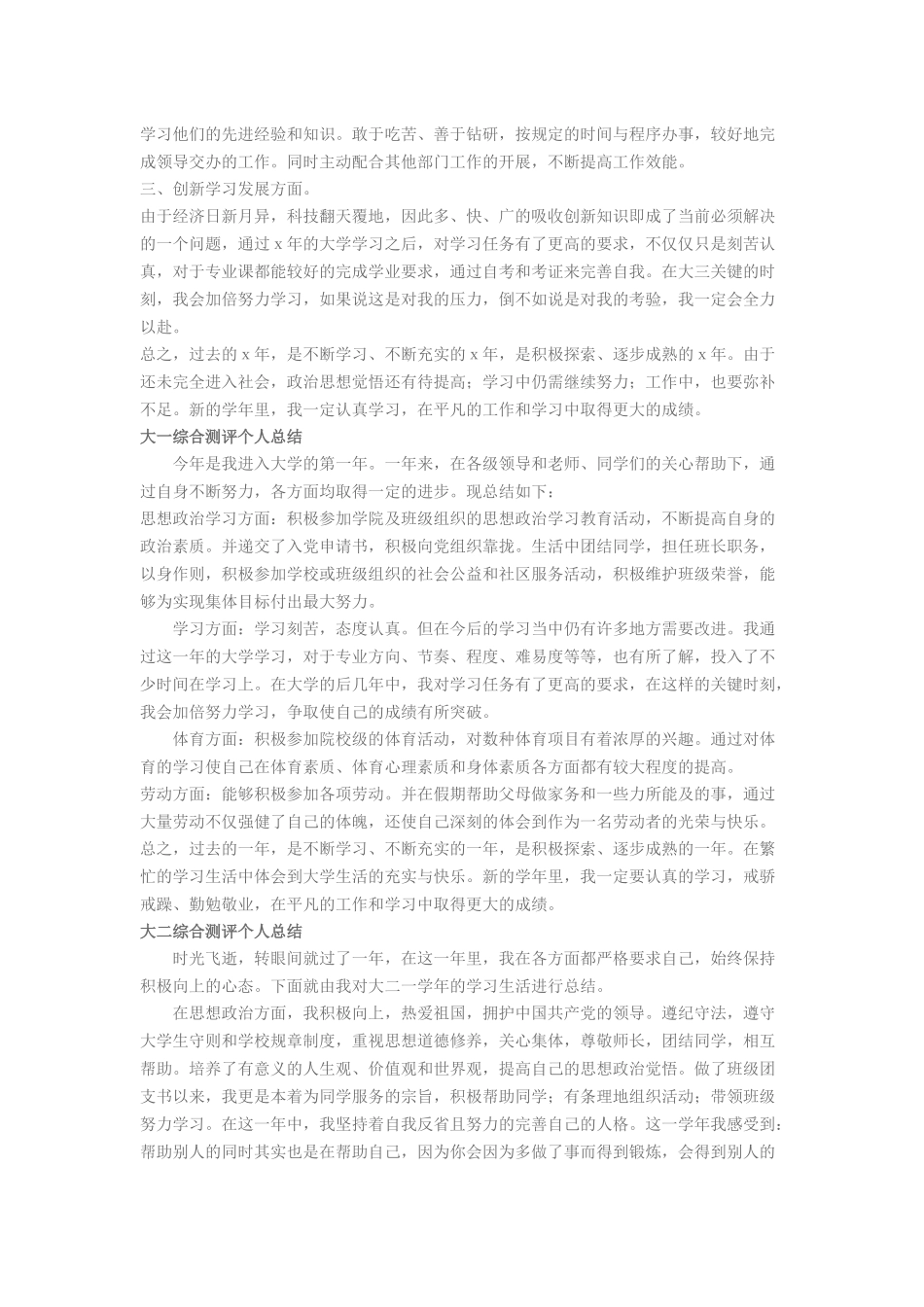 大学期间个人综合测评_第3页